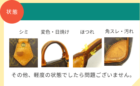 状態 多少の傷や汚れがあってもOK シミ/変色・日焼け/ほつれ/角スレ・汚れ その他、軽度の状態でしたら問題ございません。