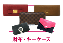 財布・キーケース