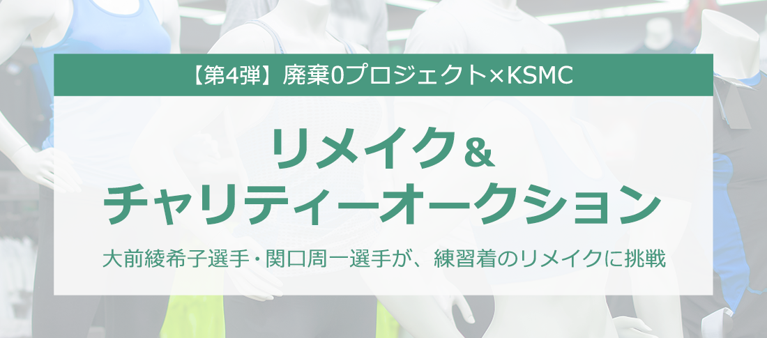 ksmcメイン画像