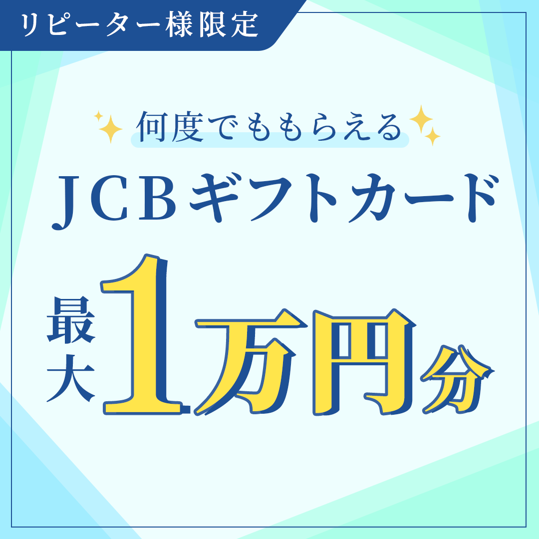 JCBギフトカードキャンペーン