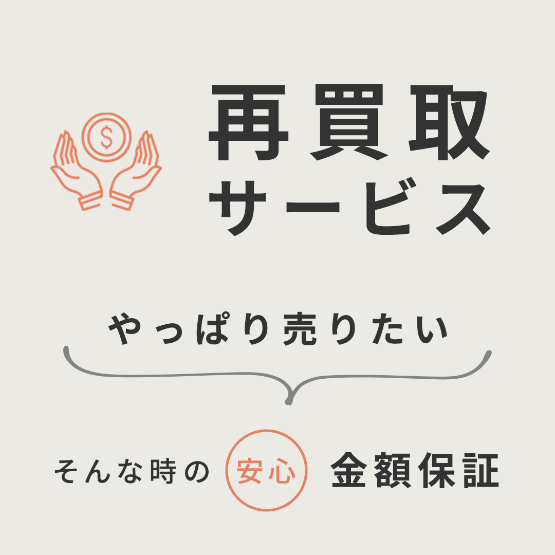 再買取サービス