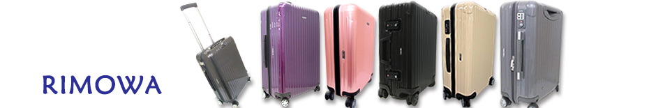 RIMOWA(リモワ)