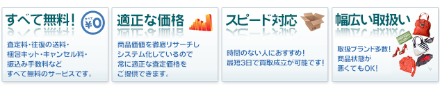 すべて無料！ブランディア宅配買取の利点