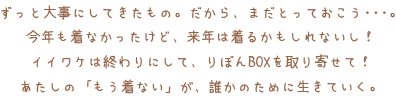 りぼんBOXの使い方
