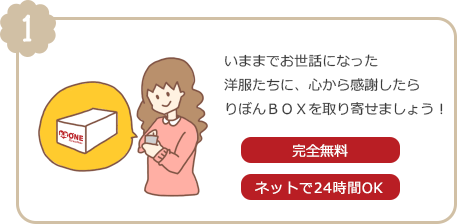 ①りぼんBOXを取り寄せる