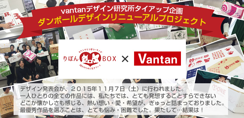 ダンボールデザインリニューアルプロジェクト