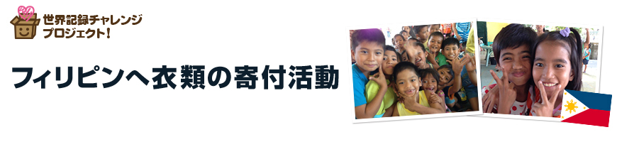 フィリピンの子供たち