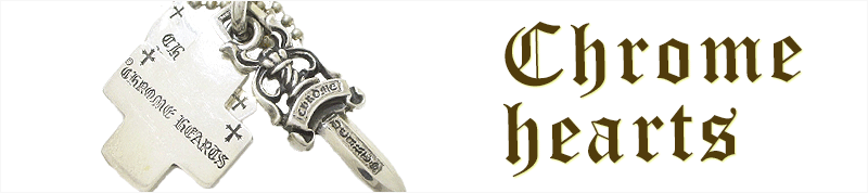 CHROME HEARTS（クロムハーツ）