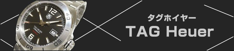 TAG Heuer(タグホイヤー)の技術力