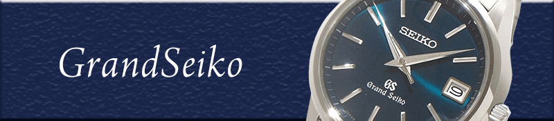 GrandSeiko(グランドセイコー)はこだわりのマニファクチュール