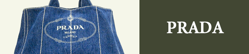 プラダ（PRADA）の歴史&人気の秘密とは！？
