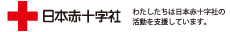 日本赤十字社ロゴ