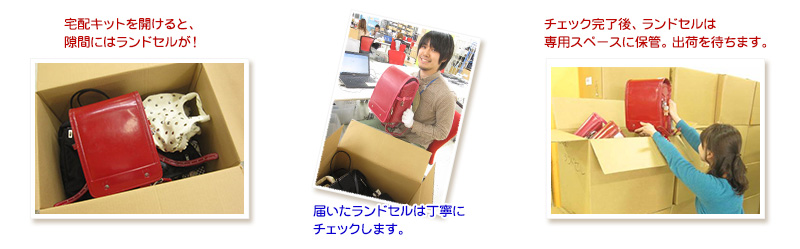 届いたランドセルを丁寧にチェック