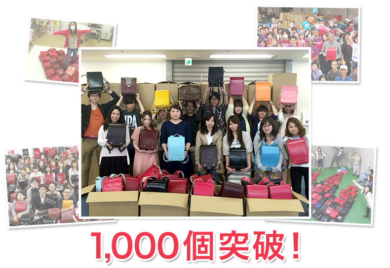 1000個突破！