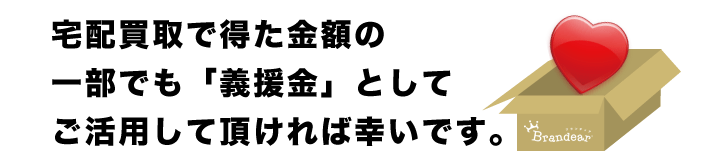 いま私たちができること。それは我々のサービスをご支援ために役立ててもらうこと