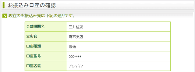 口座情報登録機能