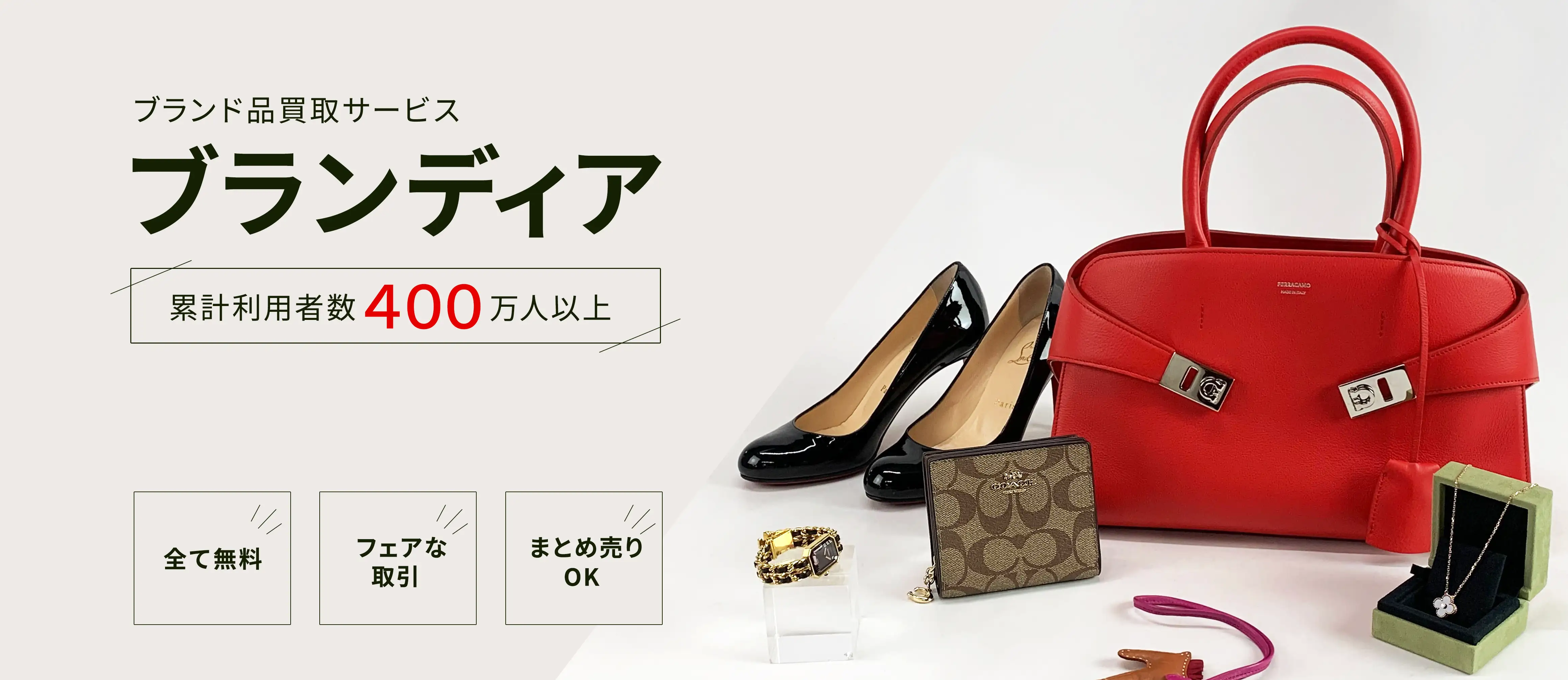 ブランディア【宅配買取】