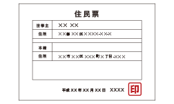 住民票