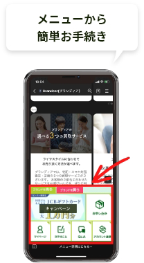 メニューから簡単お手続き