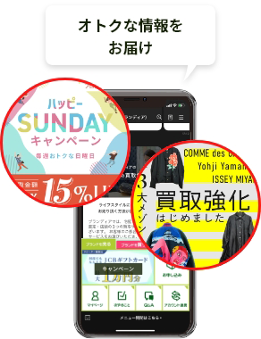オトクな情報をお届け