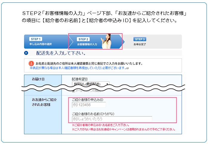 お友達紹介の流れ