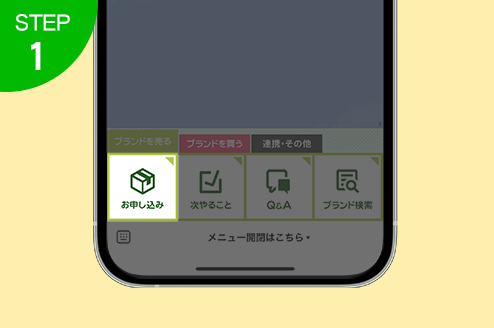 メニューからお申し込みをタップ