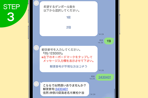 メッセージ感覚で質問に答えるだけ