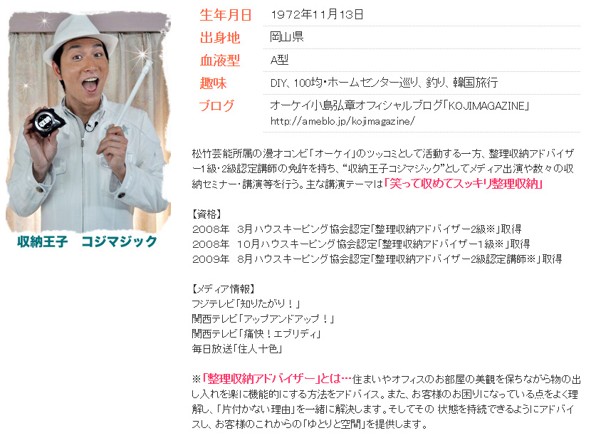 コジマジックさんプロフィール