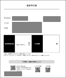 査定申込書