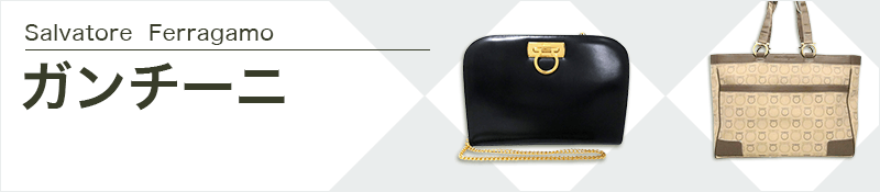 FERRAGAMO/SalvatoreFerragamo(サルバトーレフェラガモ)