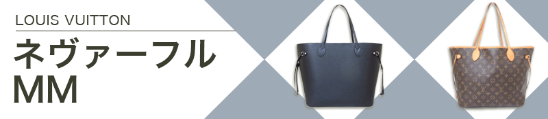 LOUIS VUITTON(ルイヴィトン)