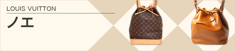 LOUIS VUITTON(ルイヴィトン)