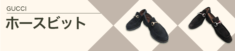 GUCCI(グッチ)