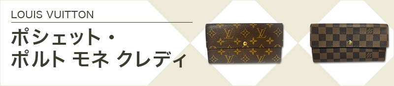 LOUIS VUITTON(ルイヴィトン)
