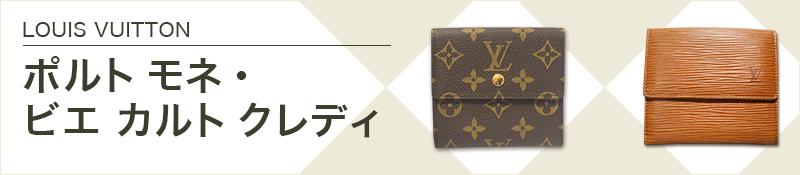 LOUIS VUITTON(ルイヴィトン)