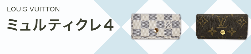 LOUIS VUITTON(ルイヴィトン)
