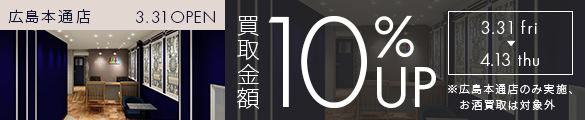 広島本通店OPENキャンペーン