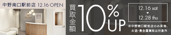 中野南口駅前店OPENキャンペーン