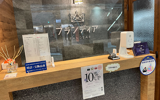 ブランディア横浜店 受付