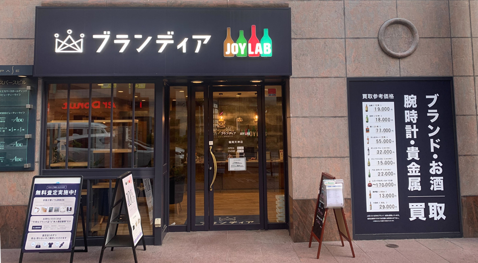 ブランディア福岡天神店