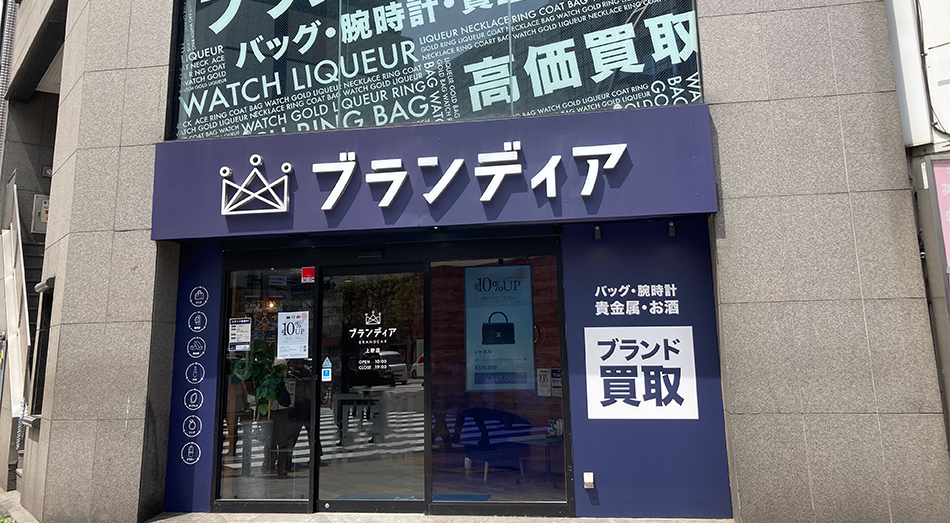 ブランディア上野店