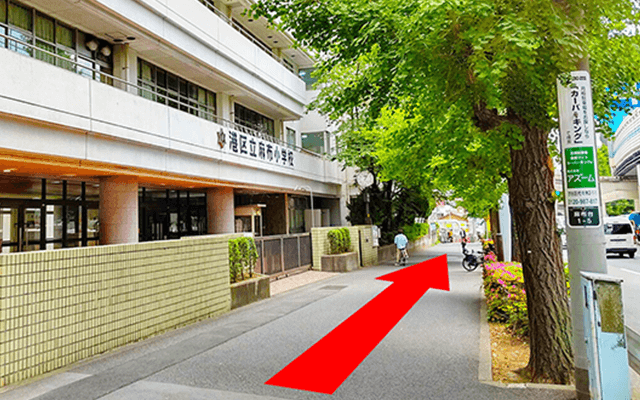 そのまま直進していくと左手に麻布小学校が見えてきます。