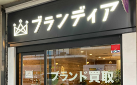 右手にブランディア京都四条河原町店が見えます。