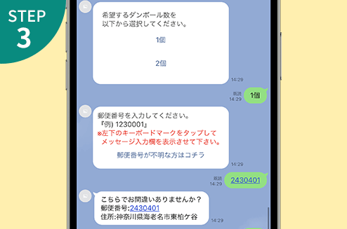 メッセージ感覚で質問に答えるだけ