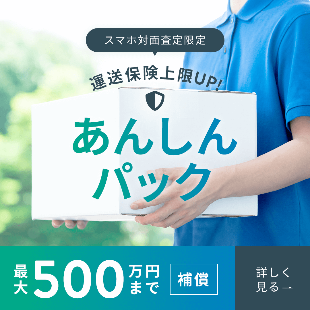 あんしんパック
