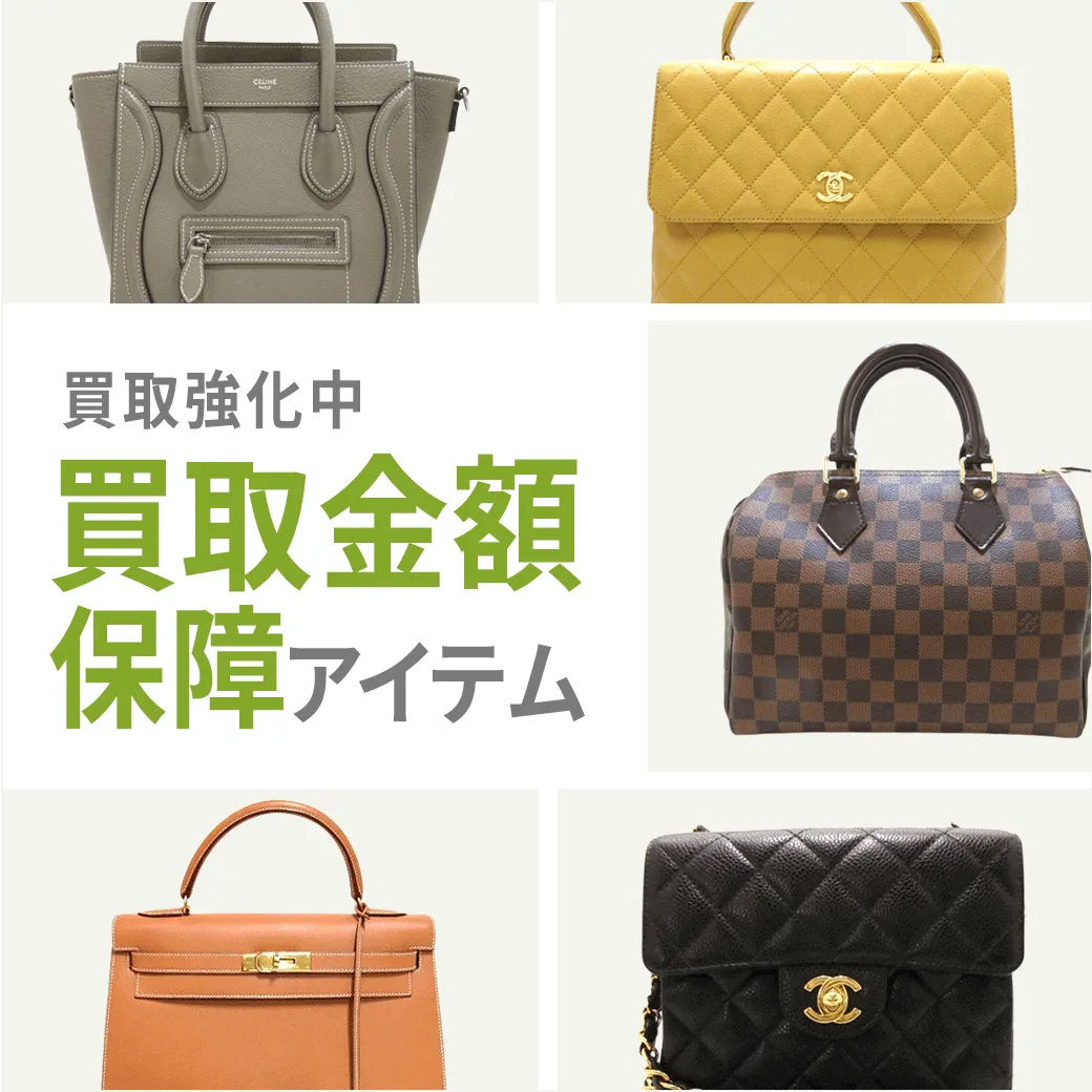買取強化中　買取金額保障アイテム
