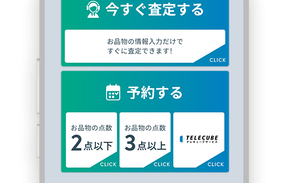 SMS認証後「テレキューブ」とLINEメッセージを送信