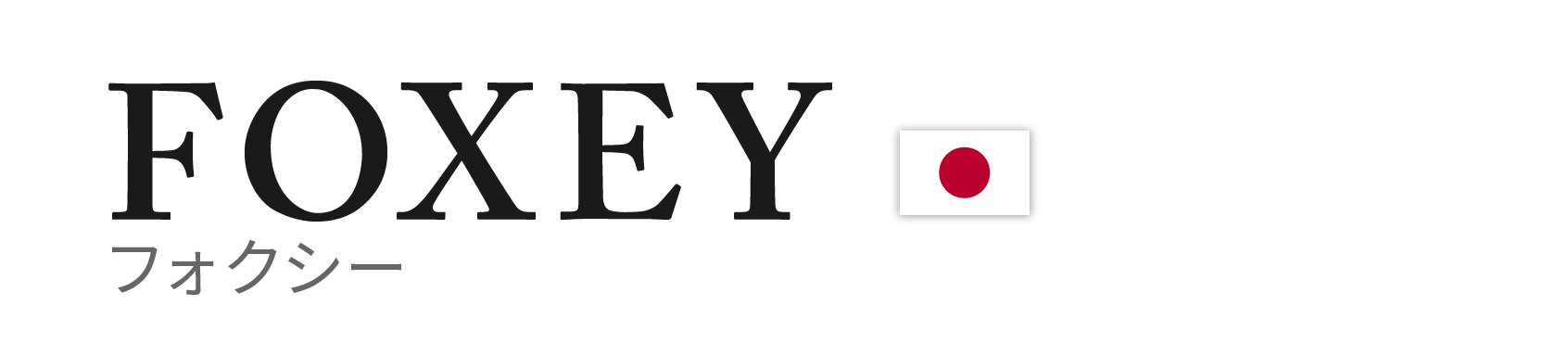 FOXEY(フォクシー)