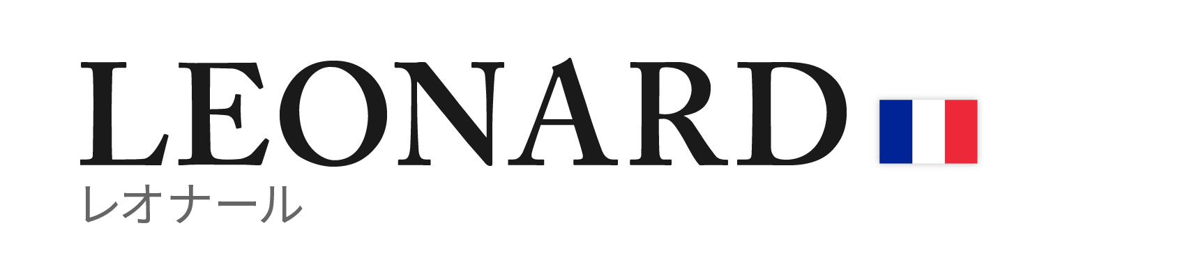 LEONARD(レオナール)