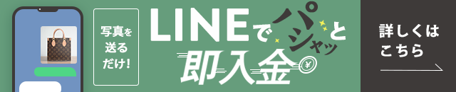 LINEでパシャッと即入金